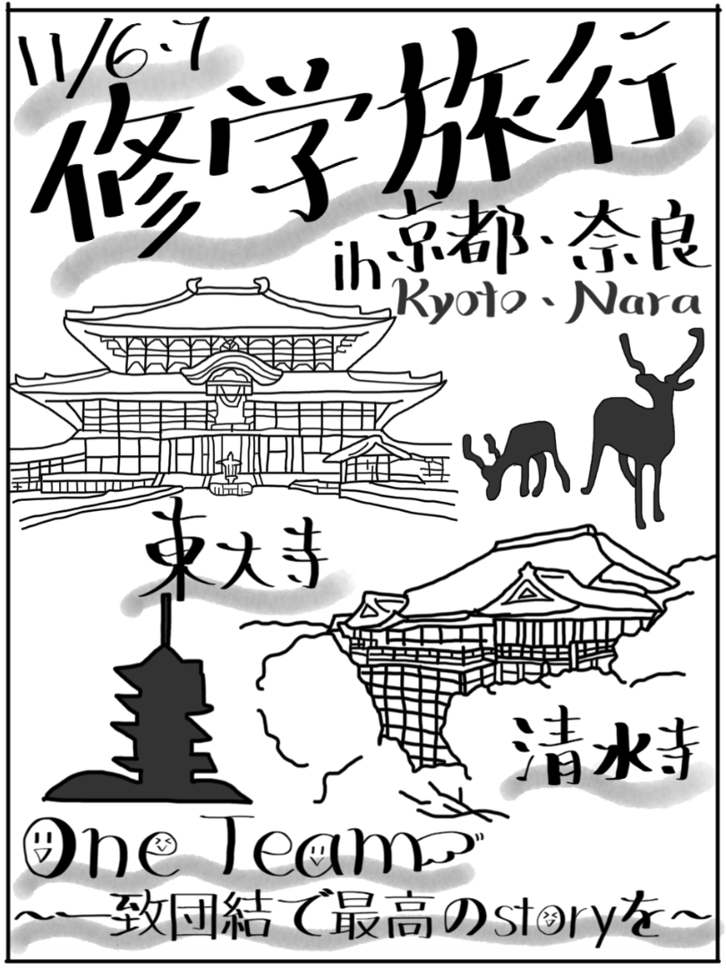 修学旅行　イラスト 