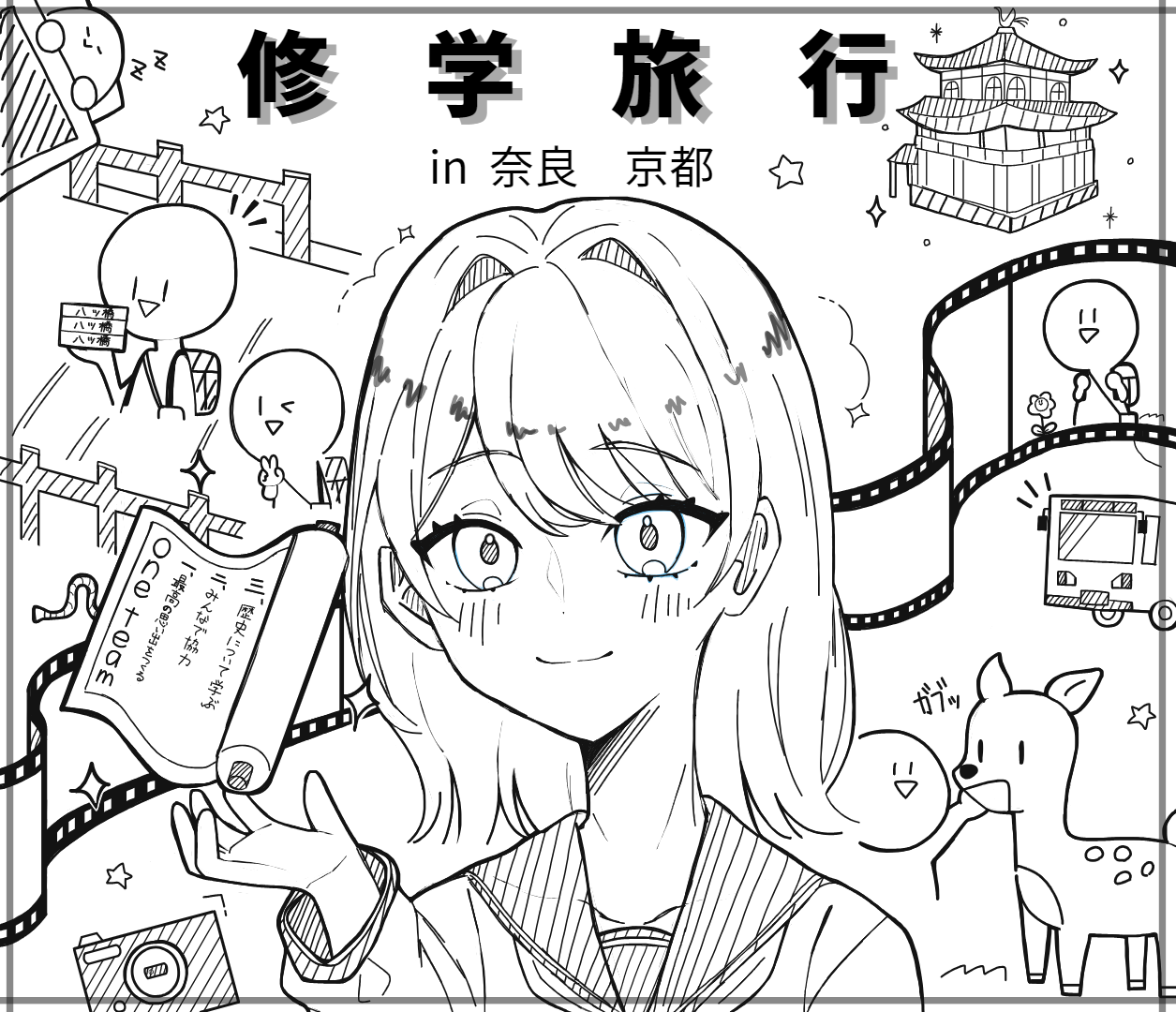 修学旅行　イラスト 
